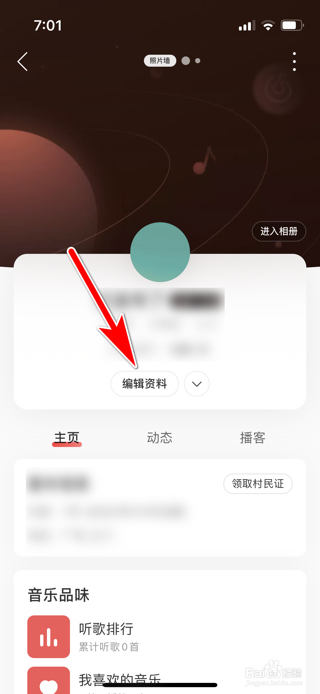 网易云音乐怎么设置我的性别