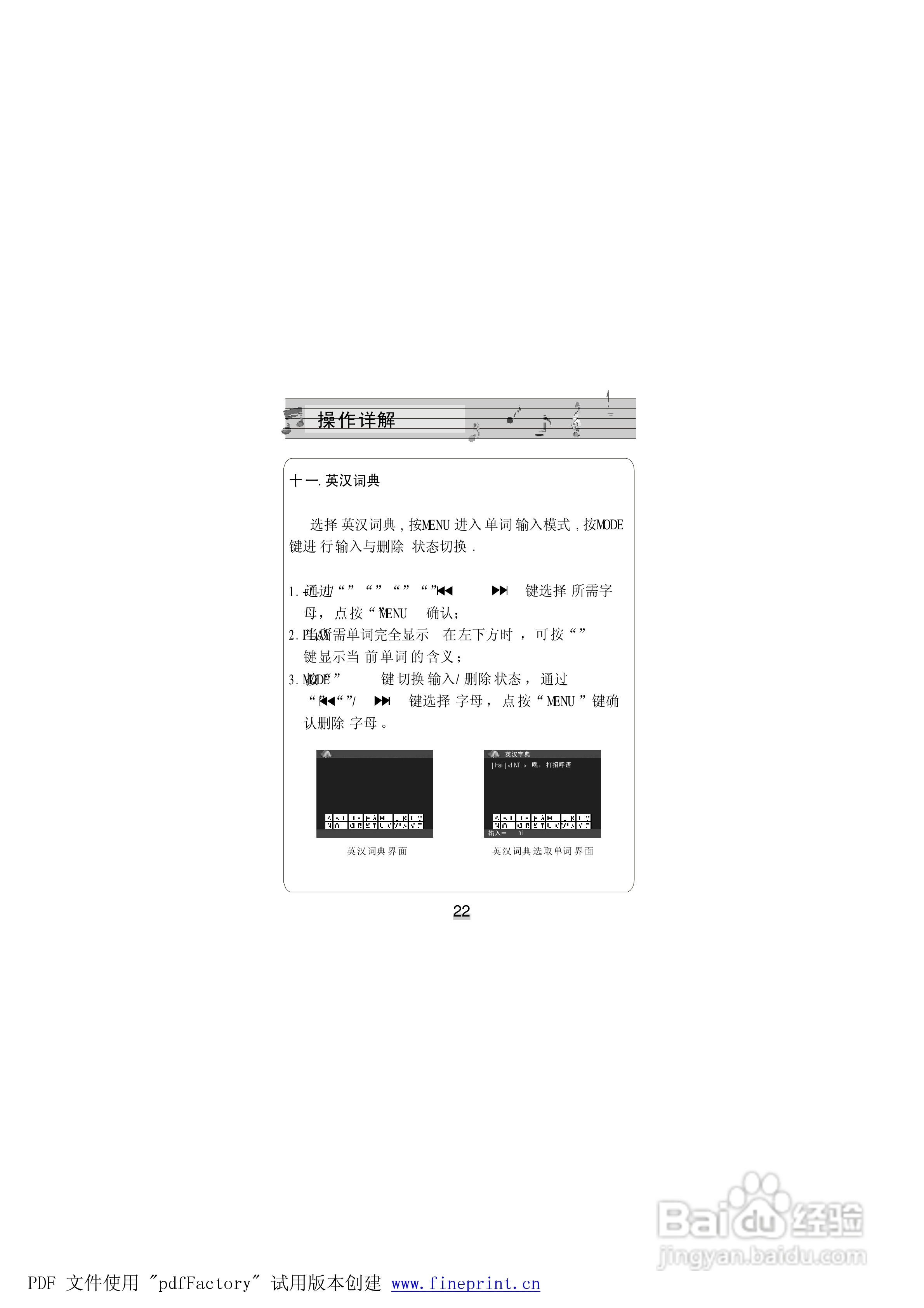 金星JXD681型MP4播放器使用说明书:[3]