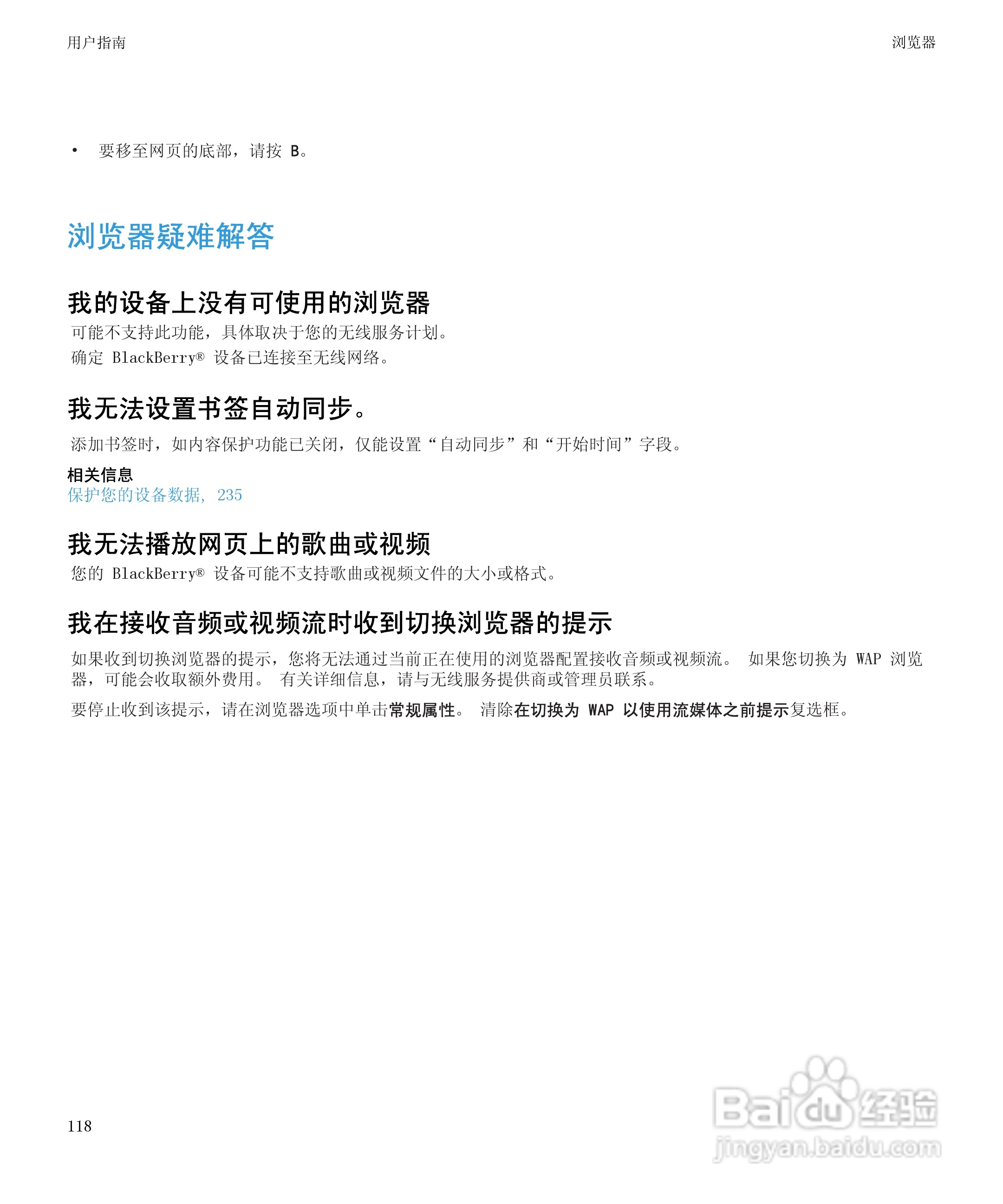 黑莓8520手机使用说明书:[12]