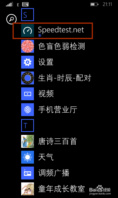 windows phone手机怎样测试网速