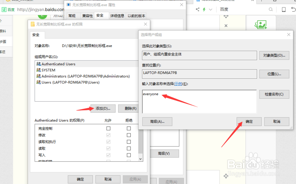 如何给软件添加权限