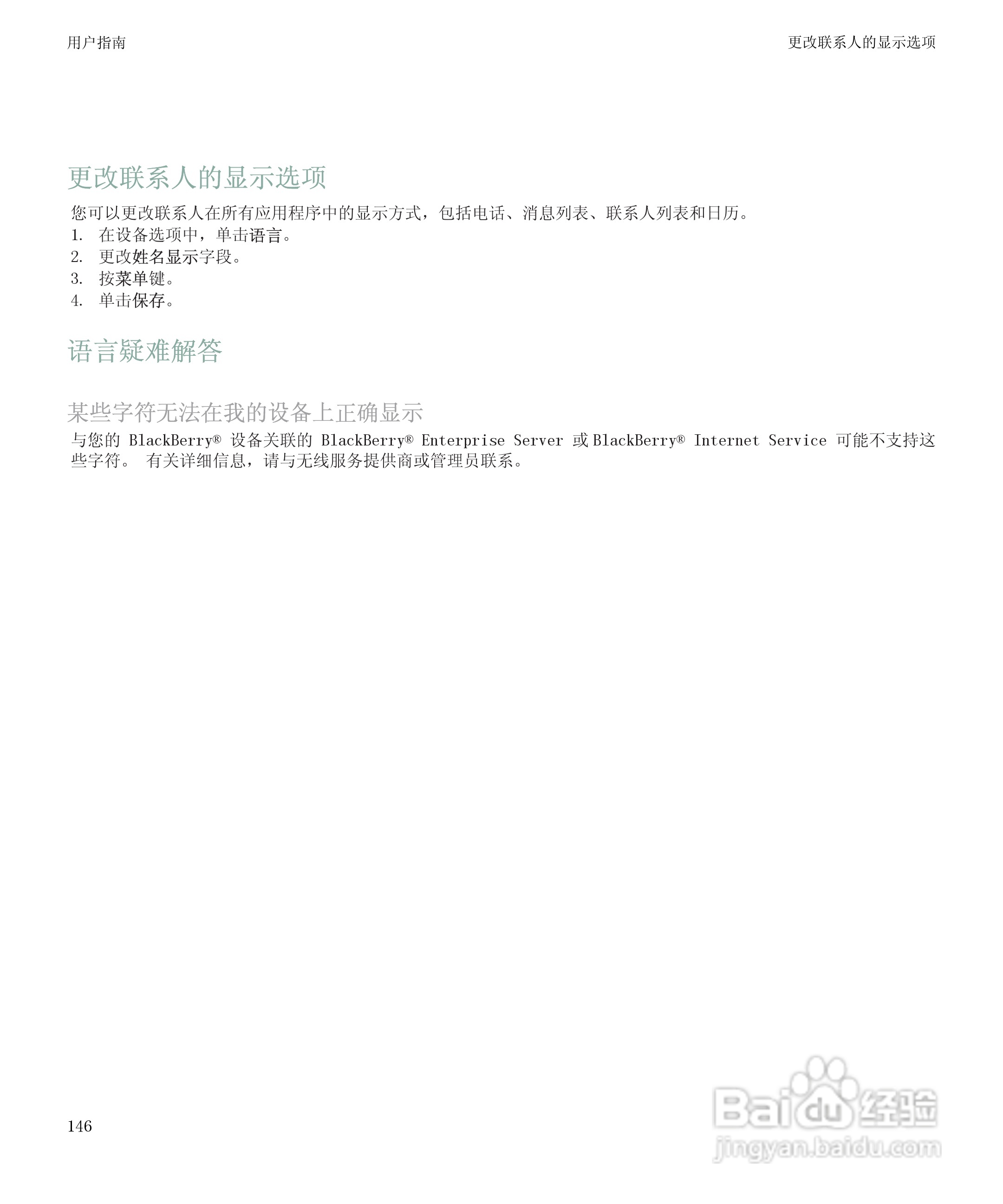 黑莓9500手机使用说明书:[15]