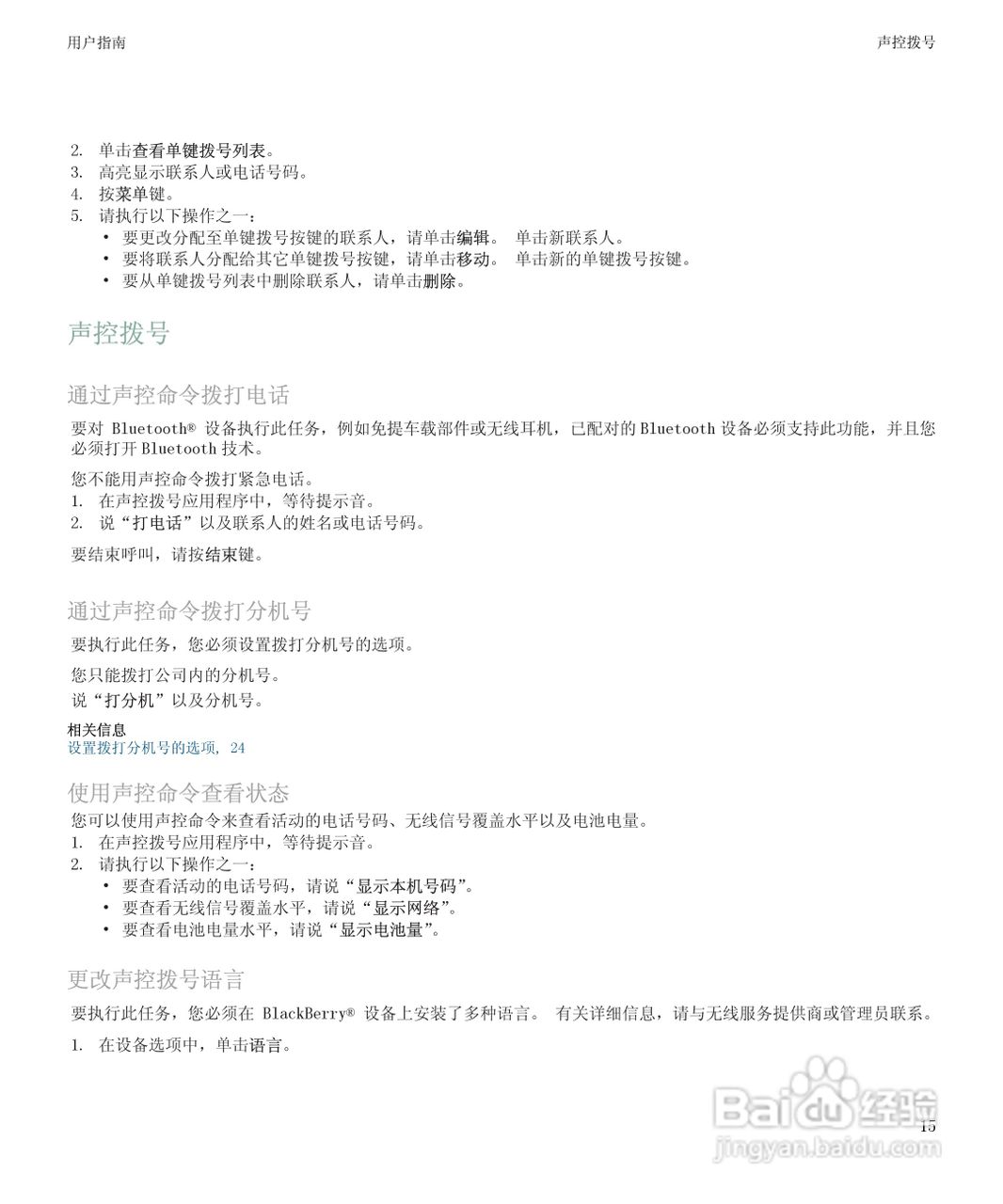 黑莓9500手机使用说明书:[2]