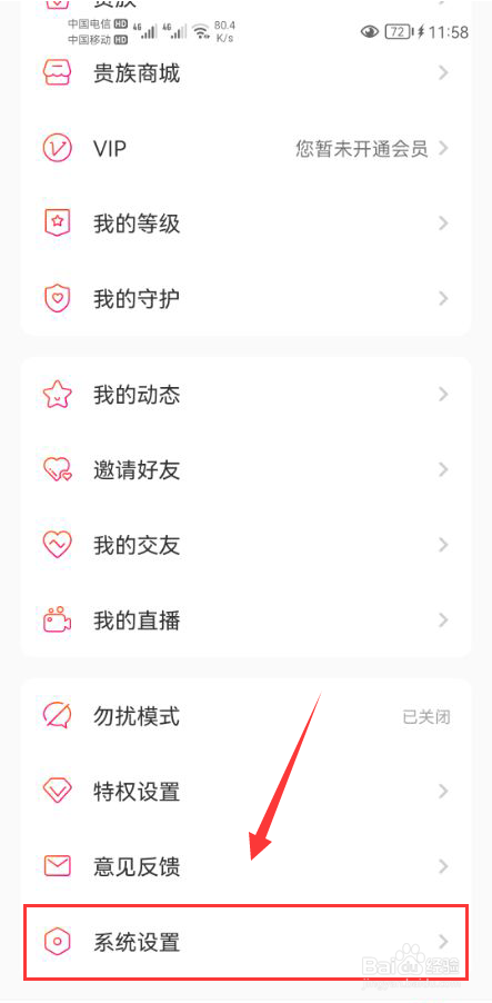 花友怎么关闭小窗播放功能