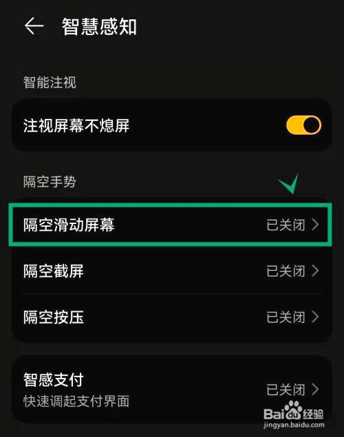 华为nova9pro怎样启用隔空滑动屏幕功能