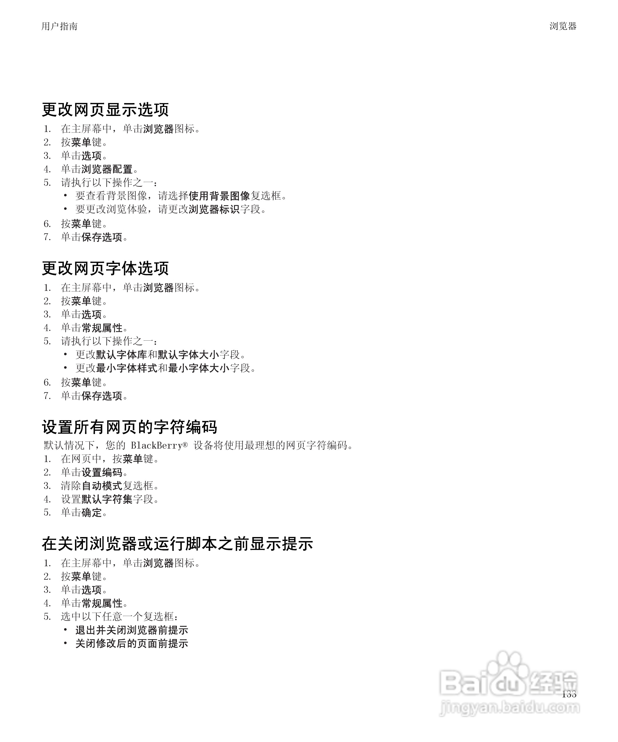 黑莓BlackBerry Curve 9100手机使用说明书:[14]