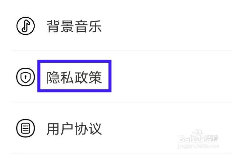 手帐多多如何查看隐私政策
