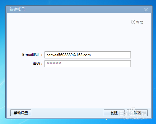 163邮箱设置Foxmail邮件无法接收的解决办法