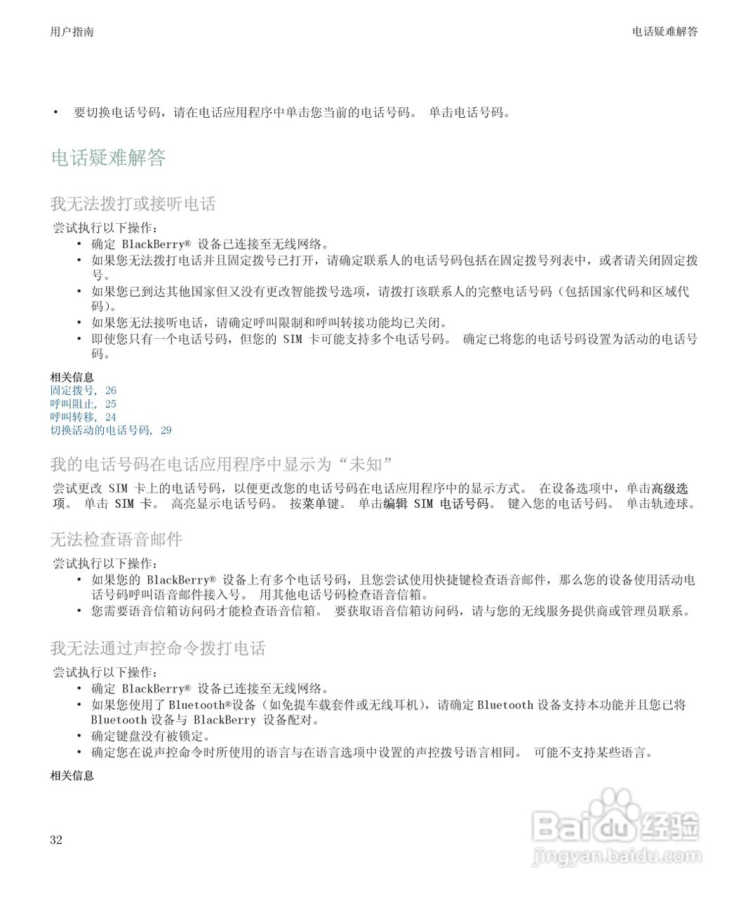 黑莓BlackBerry Storm 8900手机使用说明书:[4]