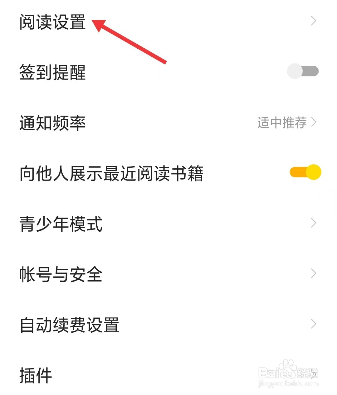 袋鼠点点app如何找到阅读设置
