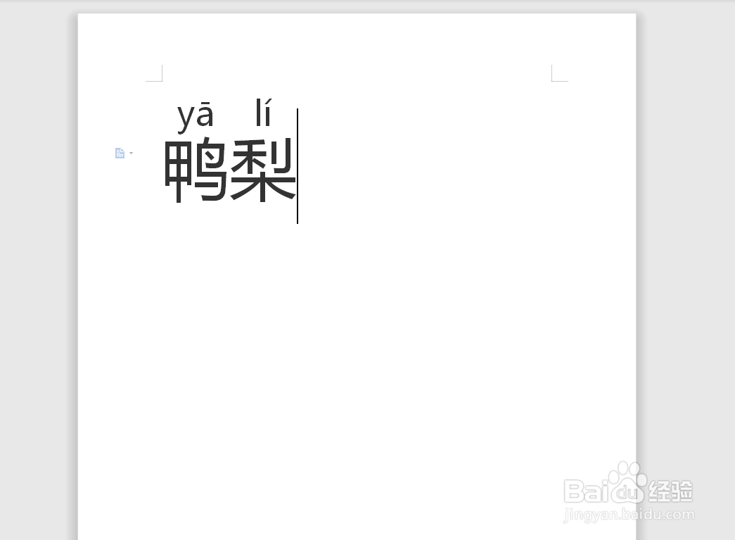 鸭梨的拼音怎么拼写声调