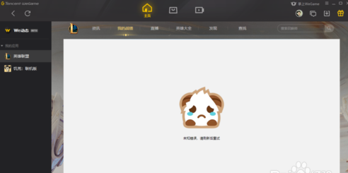 英雄联盟怎么删除对战记录