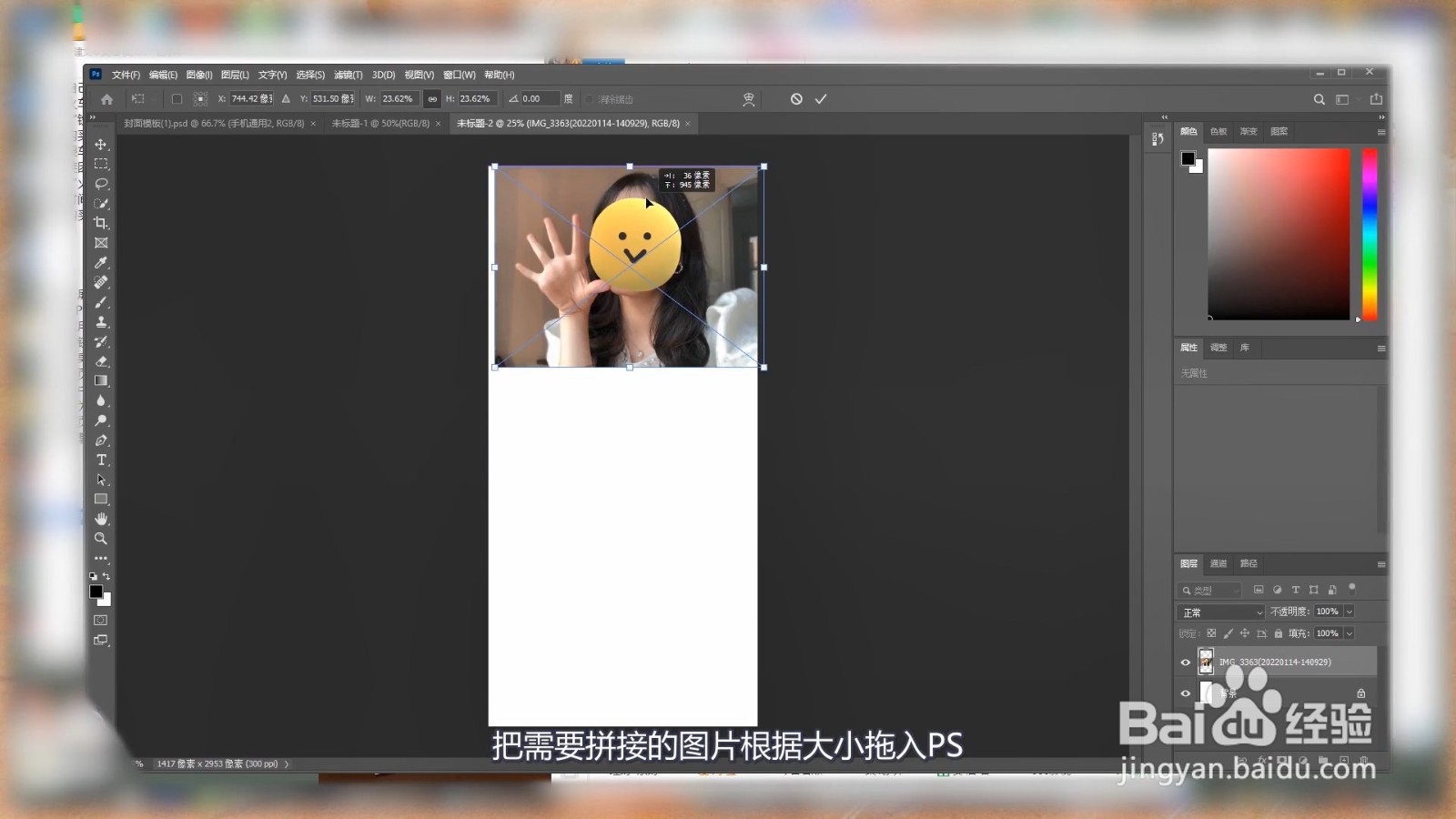 如何将两张照片拼接在一起