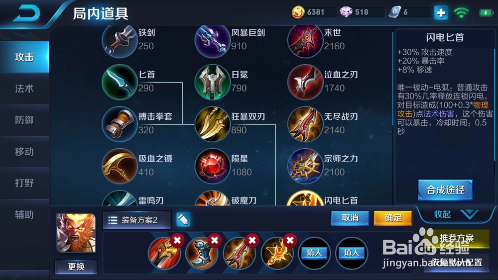 王者荣耀猴子出装及铭文