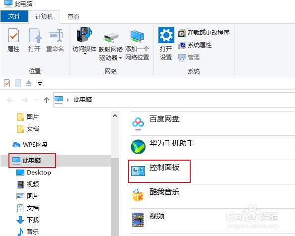 如何将控制面板添加到