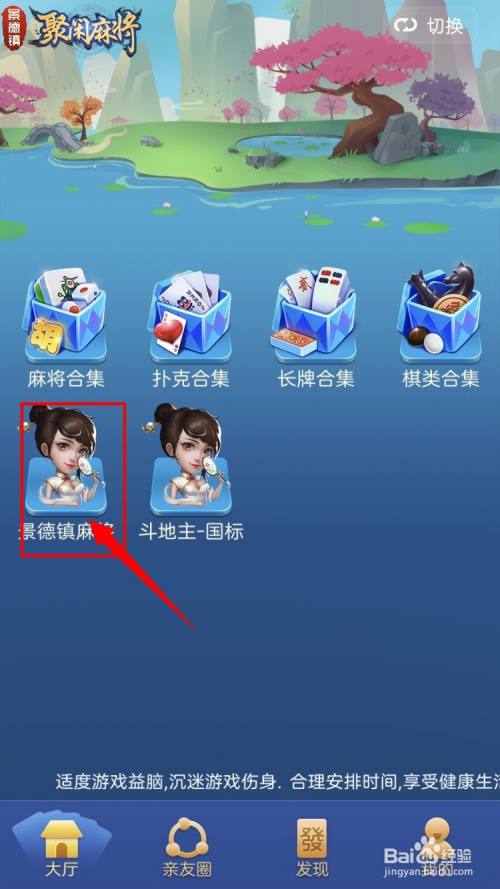 聚闲麻将——江西景德镇麻将玩法配置