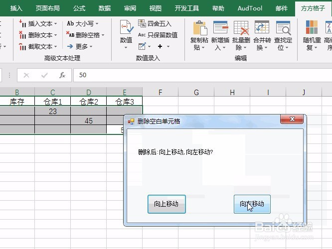 Excel批量删除空白单元格数据左移的2种方法