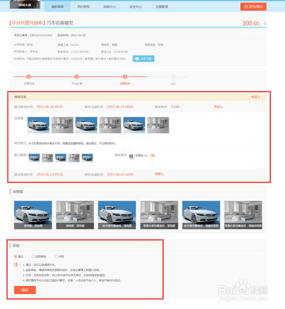 “CG模型”如何才能更快的验收易绚CG的项目？