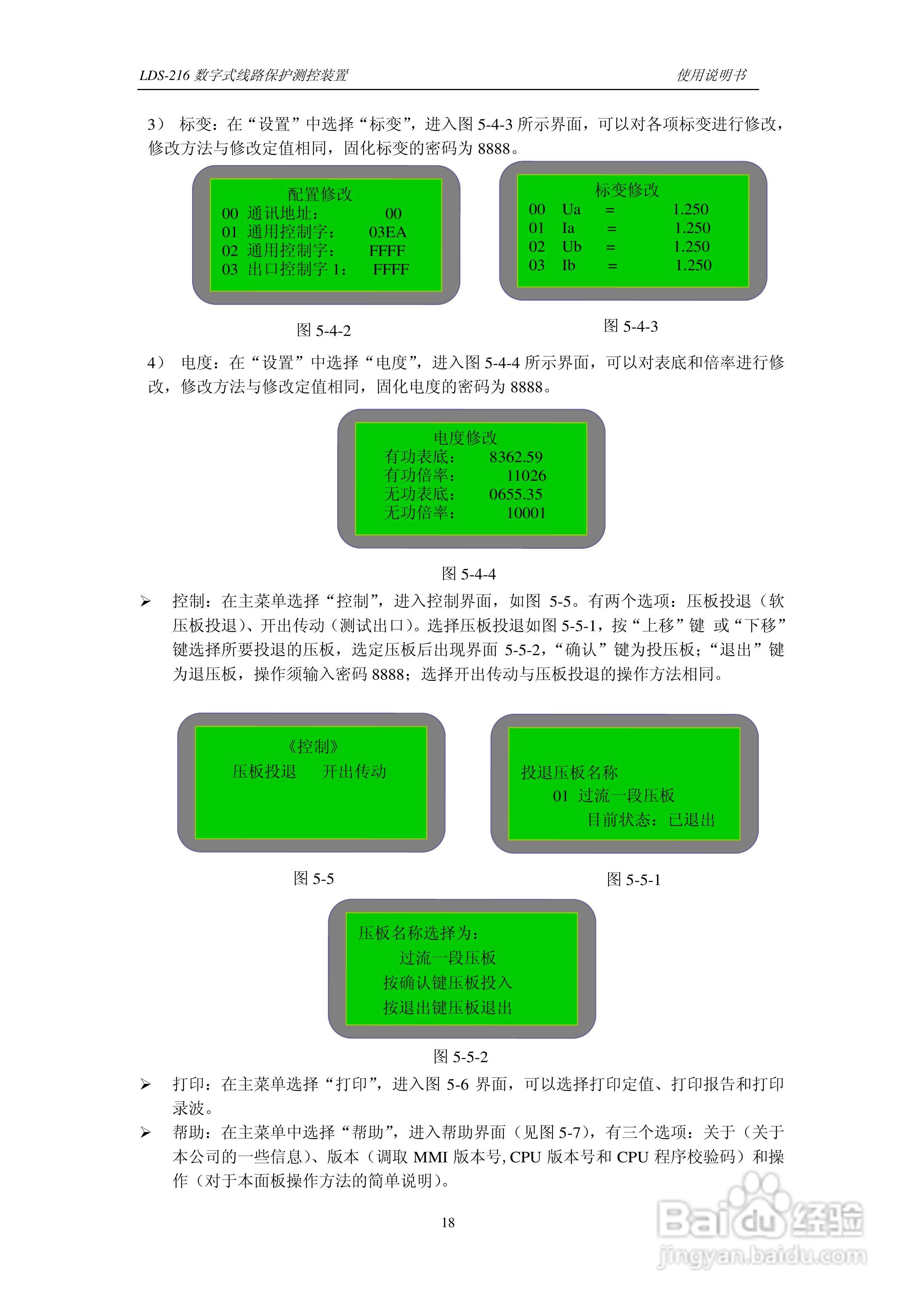 LDS-216 数字式线路保护测控装置说明书:[3]
