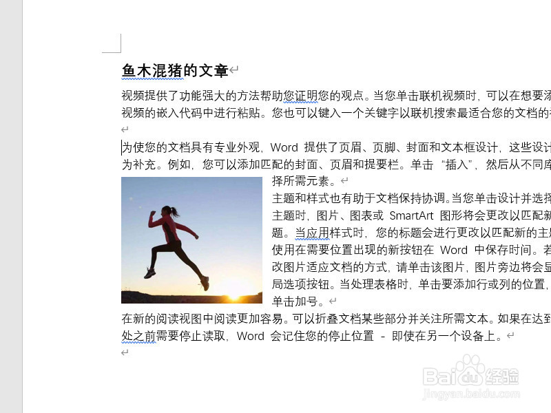 Word如何裁剪图片