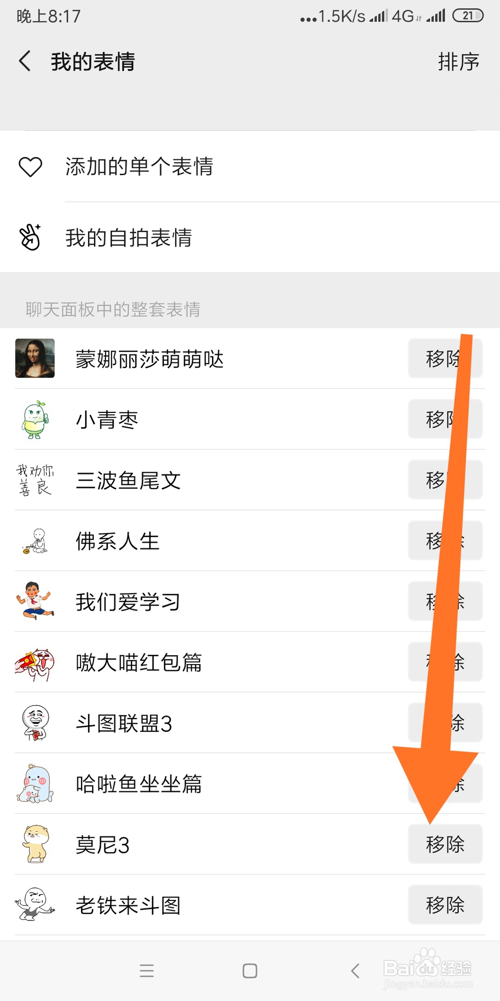 如何删除微信里的表情包