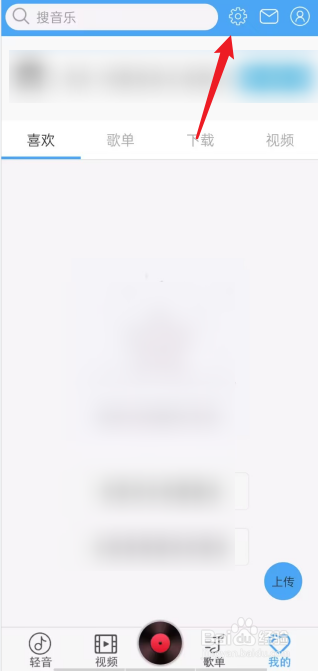 轻音社APP怎么去清除缓存