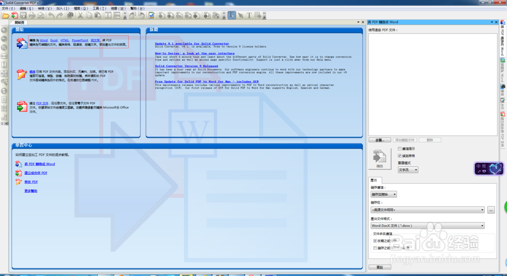 转换加密的pdf为word文档