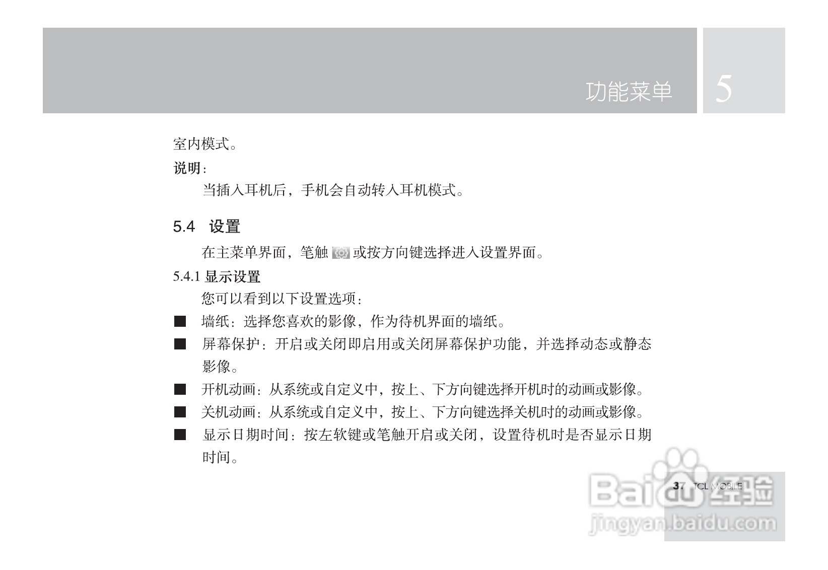TCL M581手机使用说明书:[4]