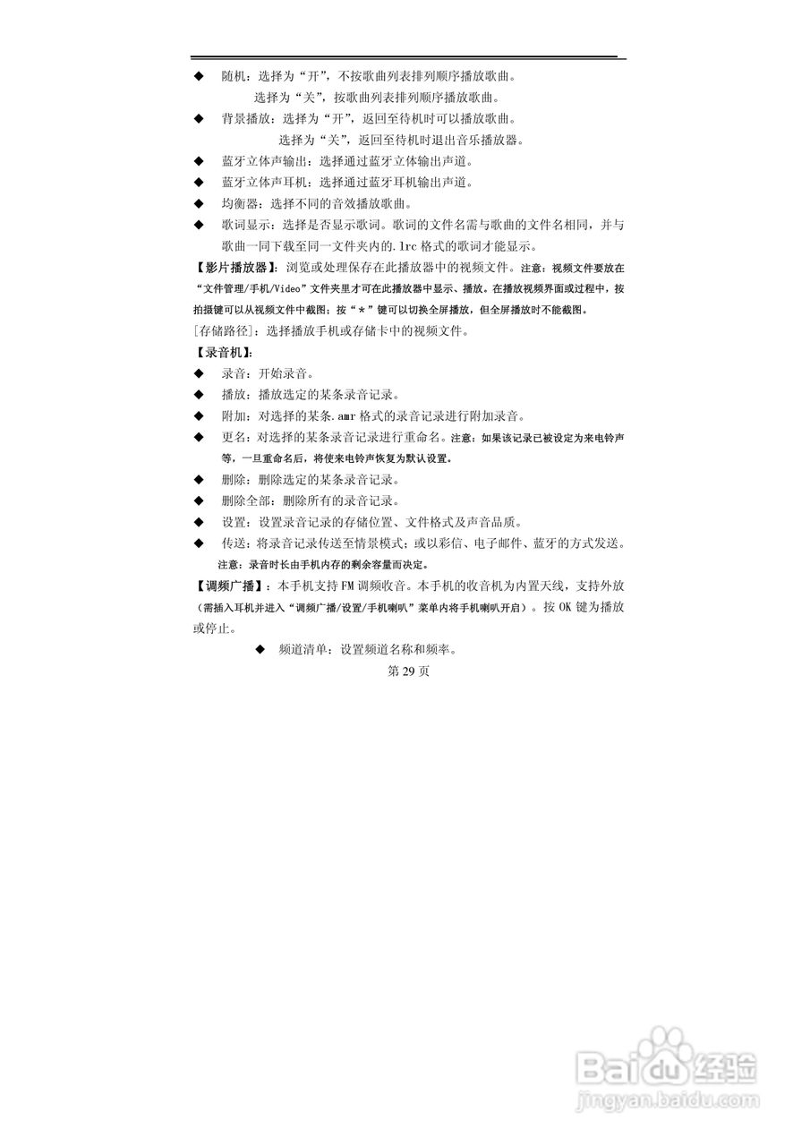TCL MBO358手机使用说明书:[3]