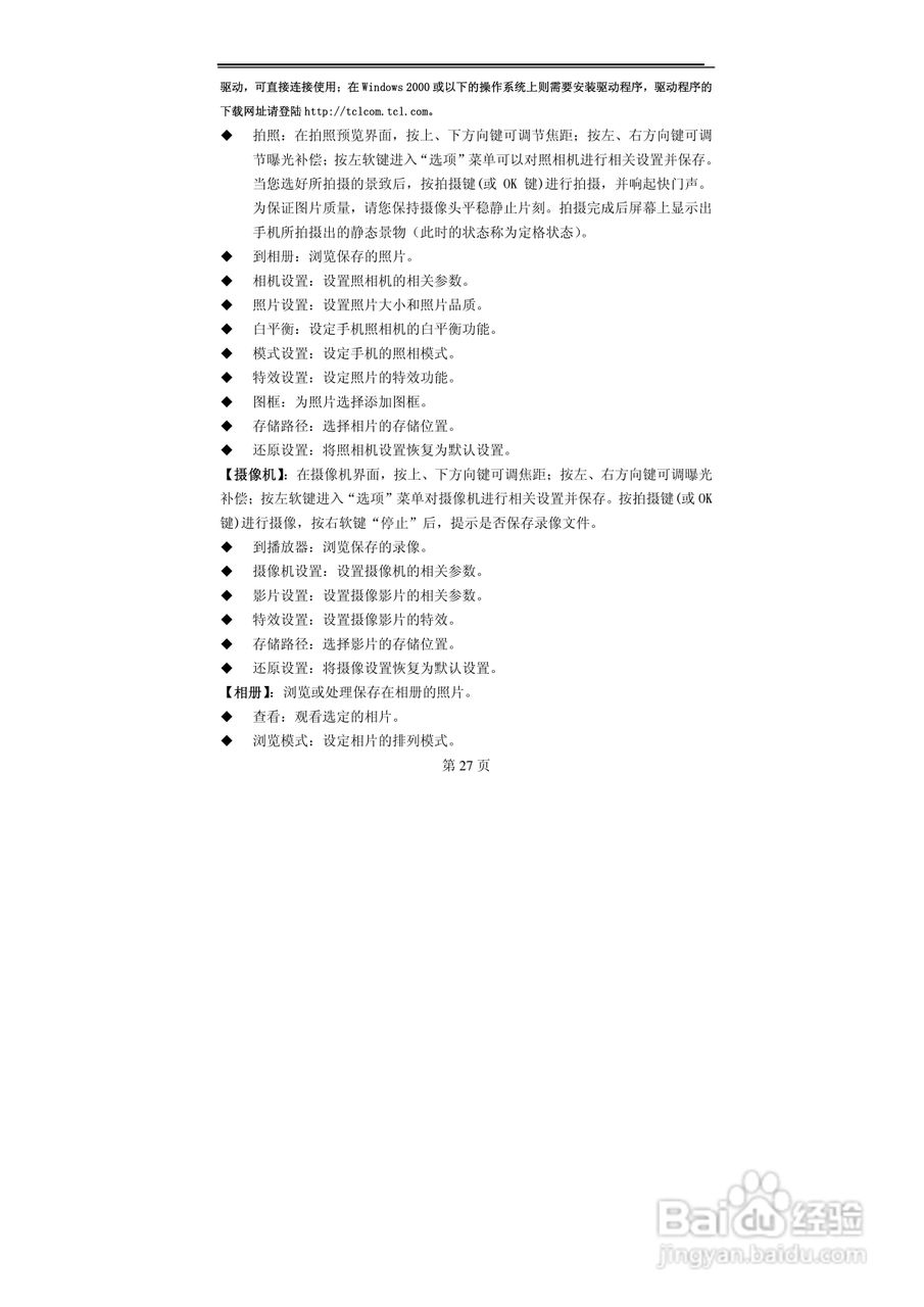 TCL MBO308手机使用说明书:[3]