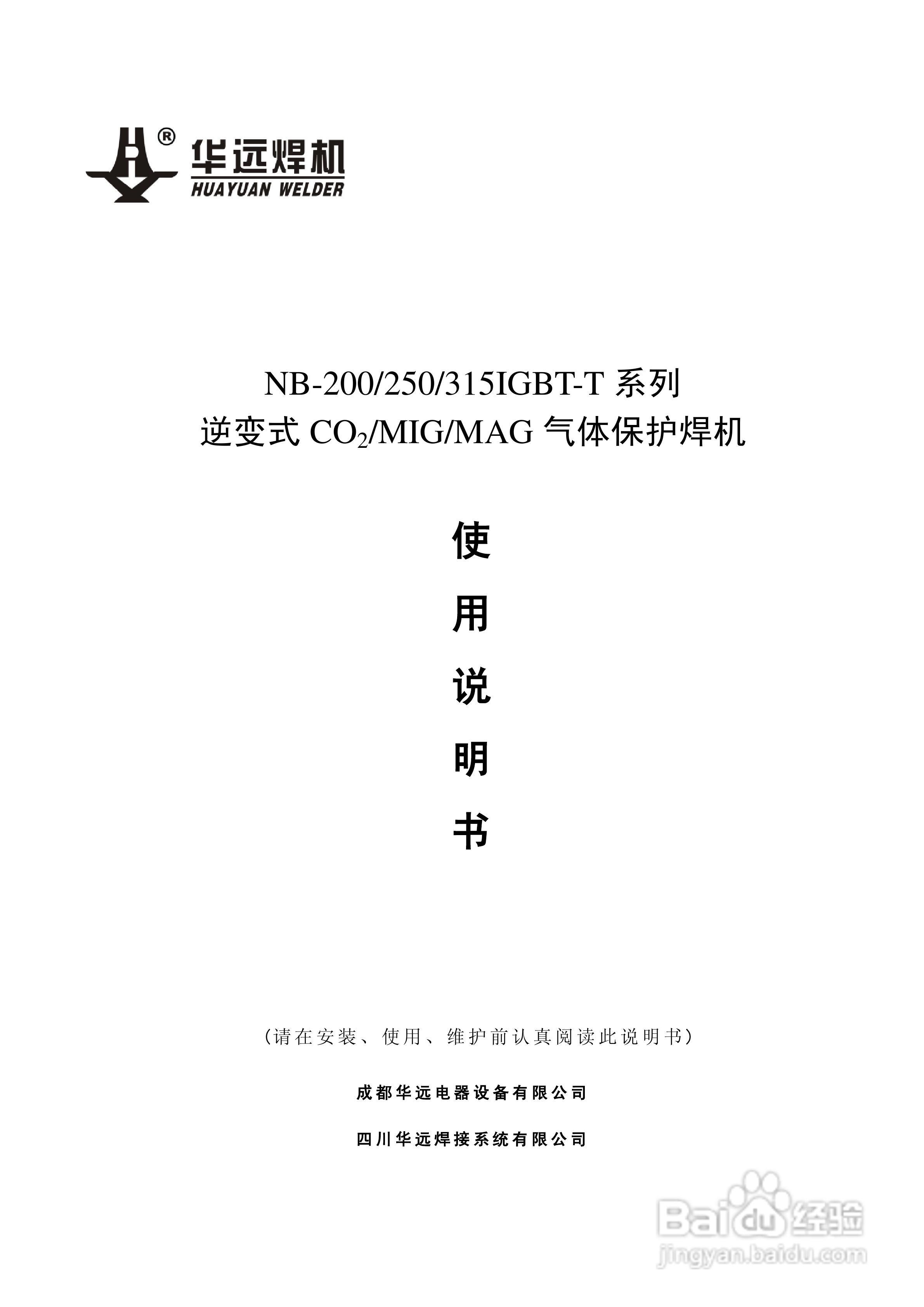 华远NB-200气体保护焊机说明书:[1]