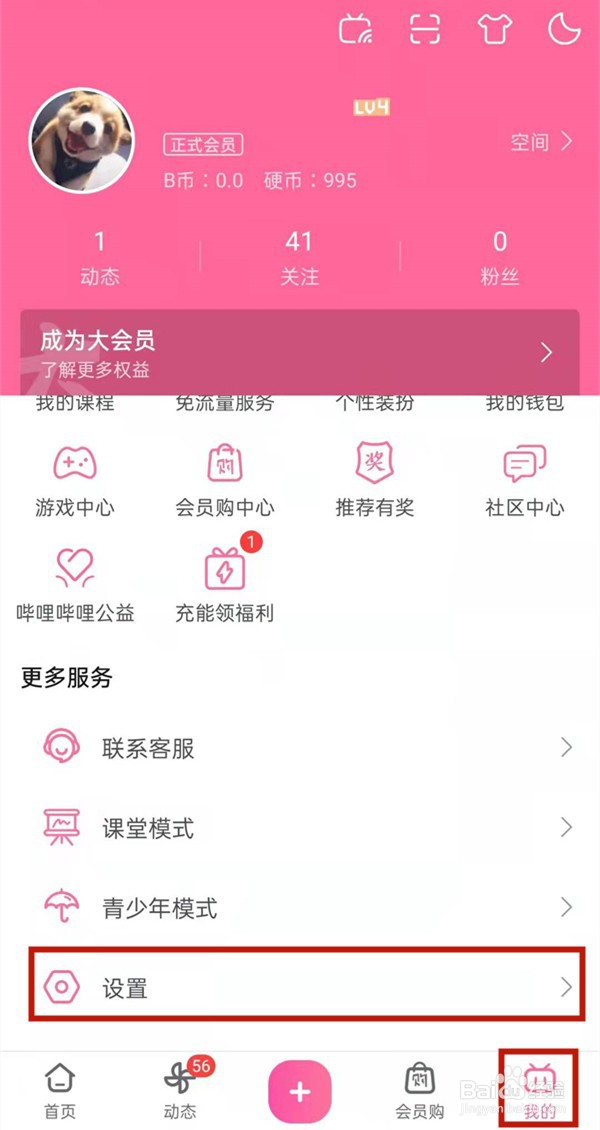 哔哩哔哩怎么切换账号