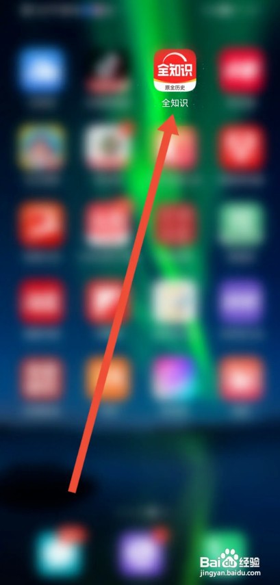 全知识APP如何把我的喜欢设置为私密