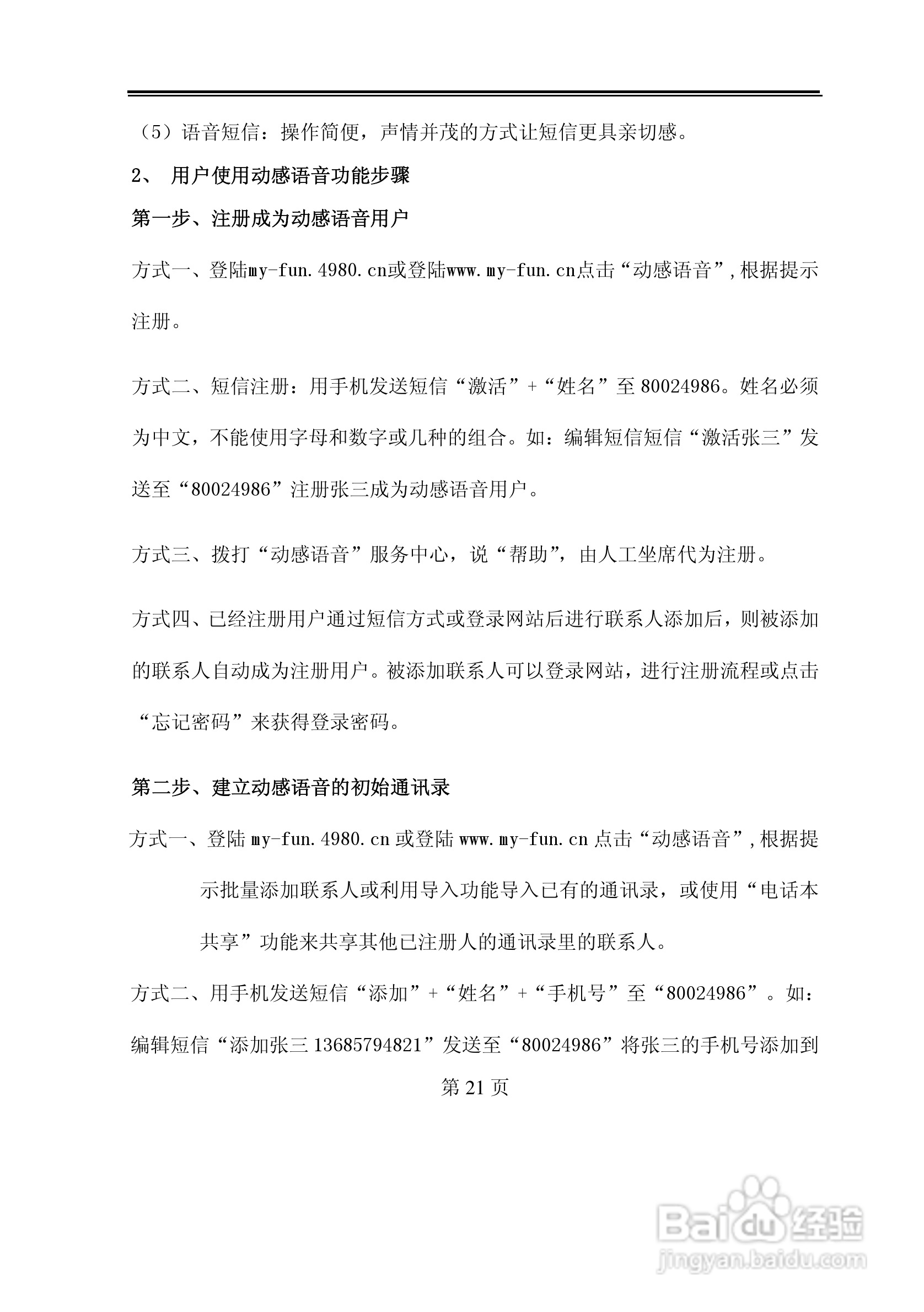 TCL D218手机使用说明书:[3]