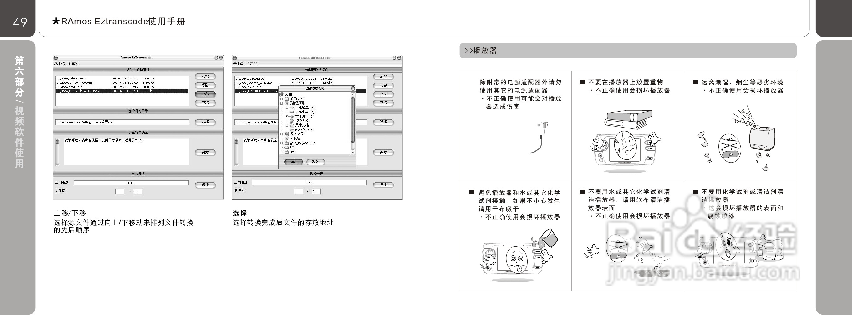 蓝魔V100 MP3播放器使用说明书:[3]