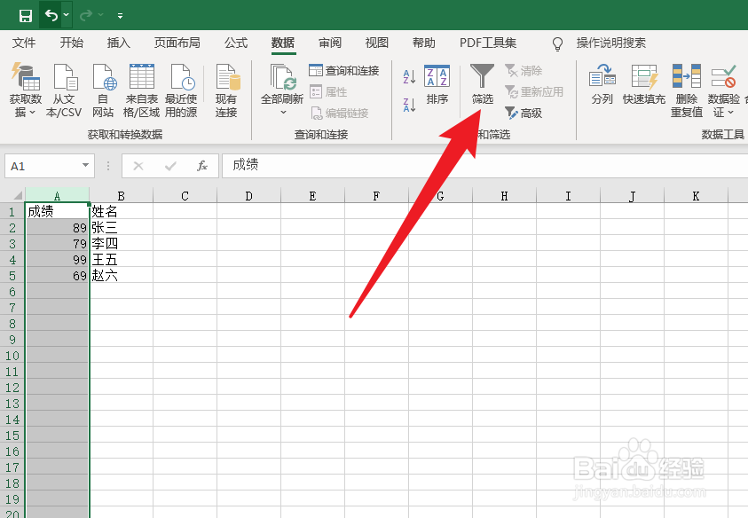 excel表格如何自动筛选数据