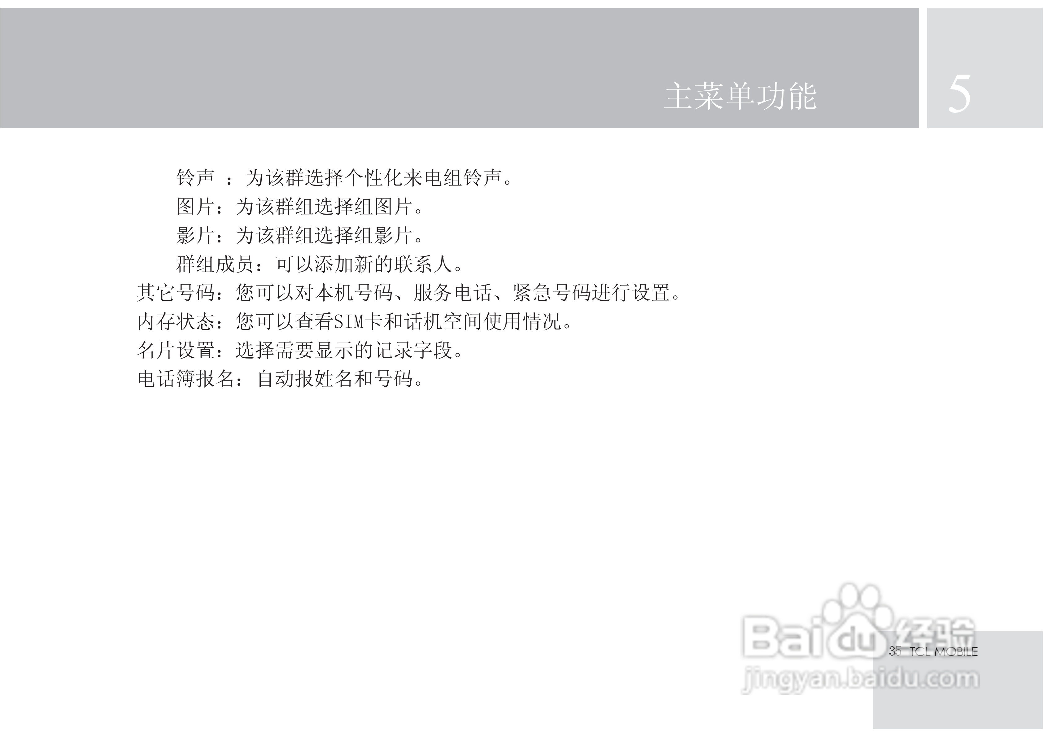 TCL X7手机使用说明书:[4]