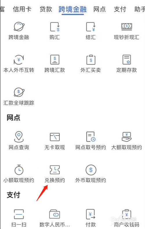上海农商银行如何查看兑换预约