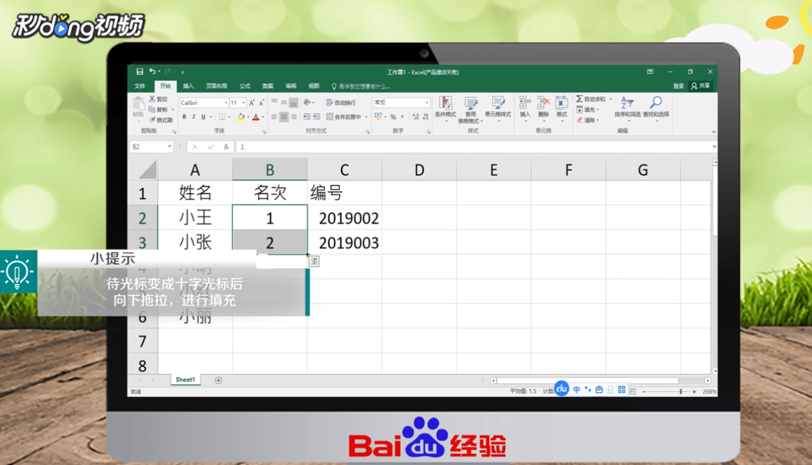Excel如何快速填充序列性数据
