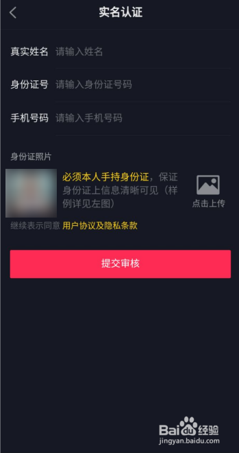 抖音极速版如何提交实名认证？