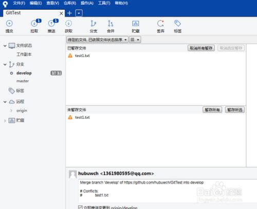 SourceTree使用教程（四）---冲突解决