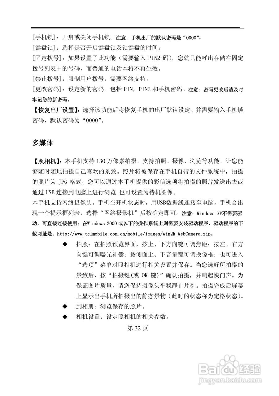 TCL M380手机使用说明书:[4]