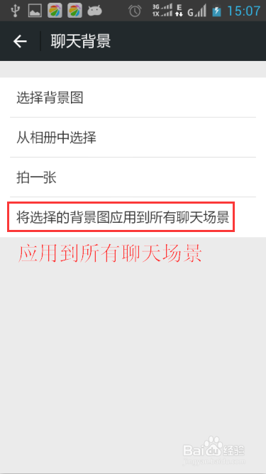 微信怎么更换聊天背景？微信的聊天背景怎么换？