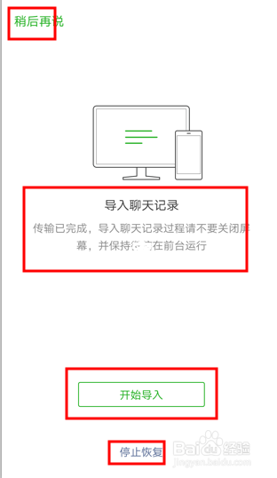 从电脑恢复备份的微信聊天记录到手机