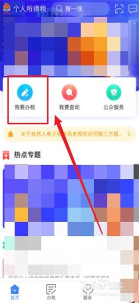 个人所得税一键带入怎么操作