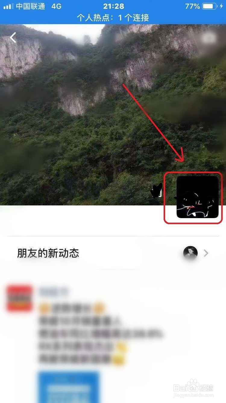 微信怎么进入自己的朋友圈空间