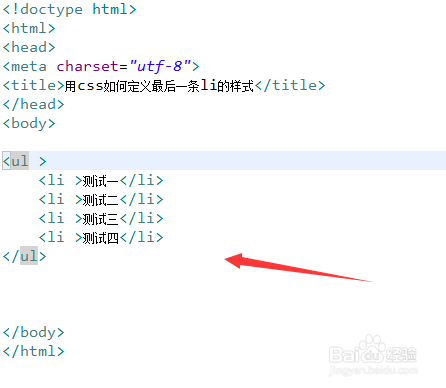 用css如何定义最后一条li的样式