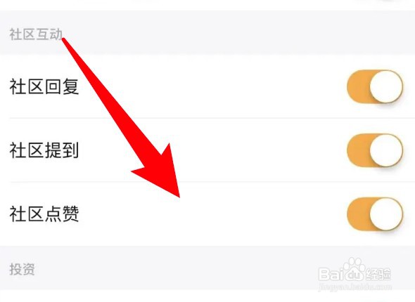随手记app怎么关闭社区点赞通知消息
