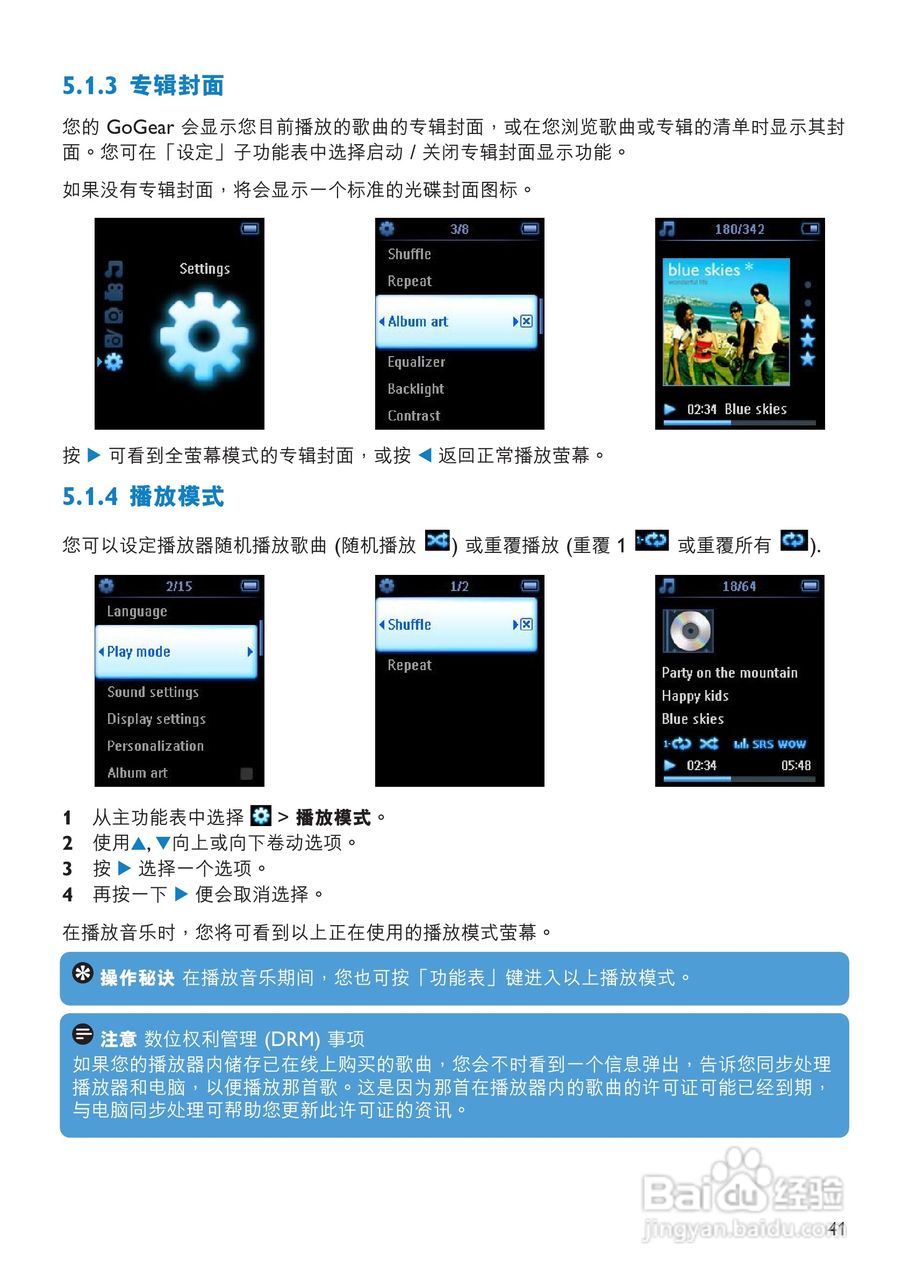 飞利浦SA9345闪存音频视频播放机使用说明书:[5]