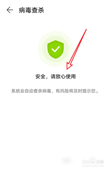 手机怎么查杀病毒